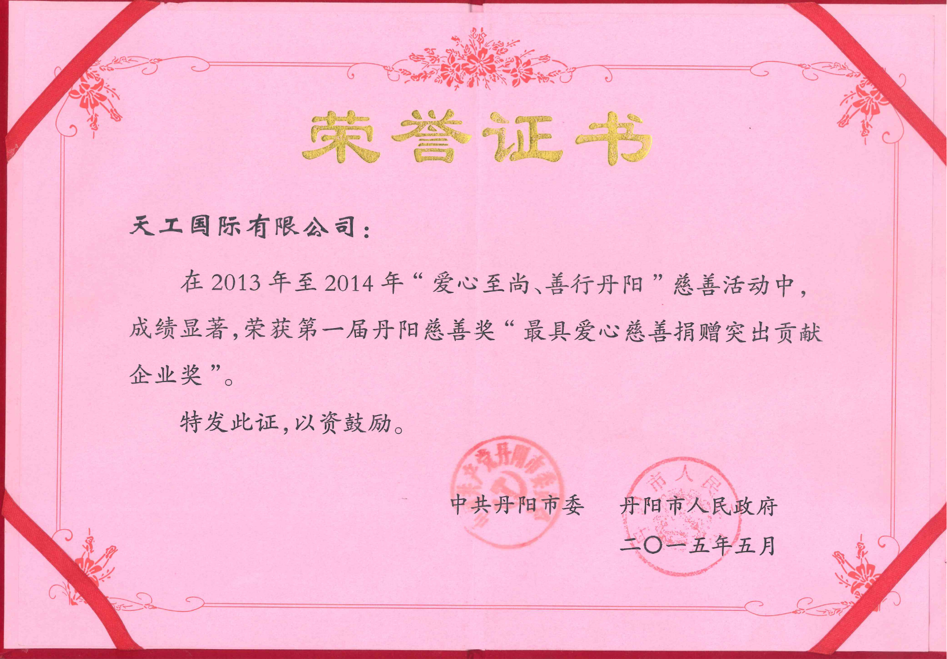 2015年UED官网荣获最具爱心慈善捐赠突出贡献企业奖