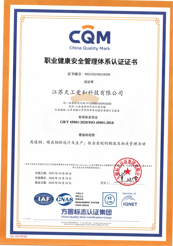 江苏UED爱和职业健康安全管理认证